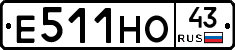 Е511НО43 - 
