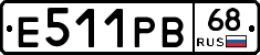 Е511РВ68 - 