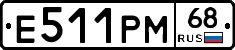 Е511РМ68 - 