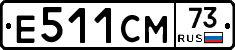 Е511СМ73 - 