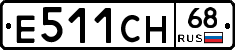 Е511СН68 - 