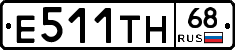 Е511ТН68 - 