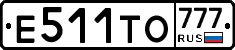 Е511ТО777 - 