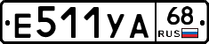 Е511УА68 - 