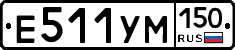 Е511УМ150 - 