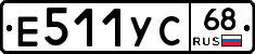 Е511УС68 - 