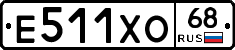 Е511ХО68 - 