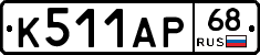 К511АР68 - 