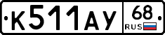 К511АУ68 - 