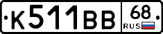 К511ВВ68 - 