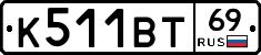 К511ВТ69 - 