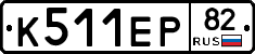 К511ЕР82 - 