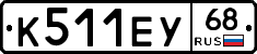 К511ЕУ68 - 