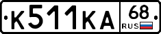 К511КА68 - 