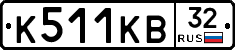 К511КВ32 - 