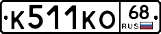 К511КО68 - 