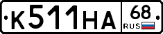 К511НА68 - 