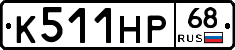 К511НР68 - 