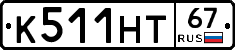 К511НТ67 - 