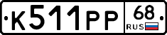 К511РР68 - 