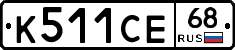 К511СЕ68 - 