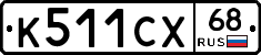 К511СХ68 - 