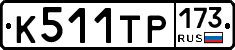 К511ТР173 - 