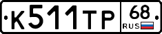 К511ТР68 - 