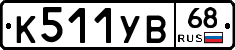 К511УВ68 - 