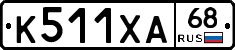К511ХА68 - 