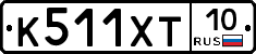 К511ХТ10 - 