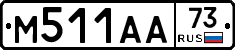 М511АА73 - 