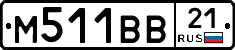 М511ВВ21 - 