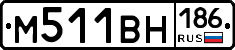 М511ВН186 - 