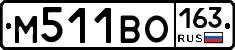 М511ВО163 - 
