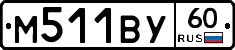 М511ВУ60 - 
