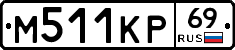 М511КР69 - 