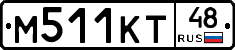 М511КТ48 - 