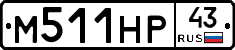М511НР43 - 