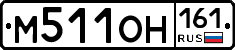 М511ОН161 - 