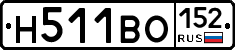 Н511ВО152 - 