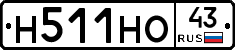 Н511НО43 - 