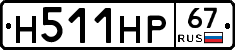 Н511НР67 - 