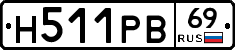 Н511РВ69 - 