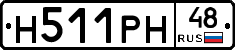Н511РН48 - 