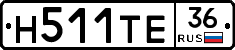 Н511ТЕ36 - 