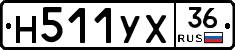 Н511УХ36 - 
