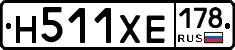 Н511ХЕ178 - 