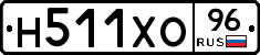 Н511ХО96 - 