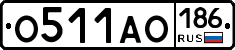 О511АО186 - 